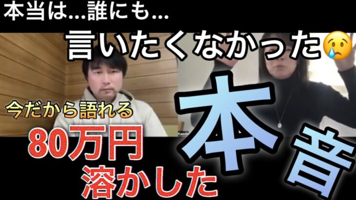 【バイナリーの闇】80万円溶かした現在の本音を暴露します【バイナリーオプションハイローオーストラリア】