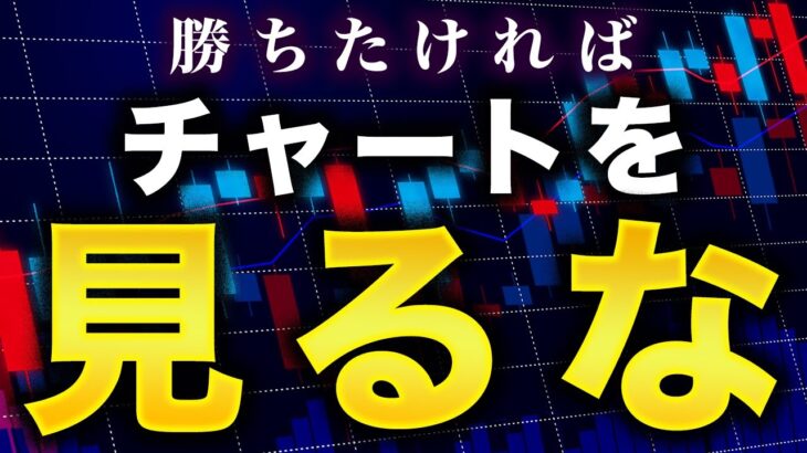 【初心者必見】６年間トレードし続けて辿り着いた必勝ルール５選