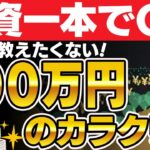 【投資で生きる】最短で月100万の利益を出すカラクリ手法！チャート分析不要でも資産形成可能です！知らないと損します…【ハイローオーストラリア攻略法】【バイナリーオプション 必勝法】【FX 副業】