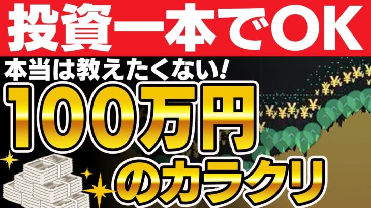 【投資で生きる】最短で月100万の利益を出すカラクリ手法！チャート分析不要でも資産形成可能です！知らないと損します…【ハイローオーストラリア攻略法】【バイナリーオプション 必勝法】【FX 副業】