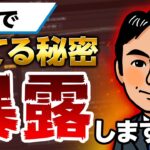 【FXで勝てる秘密を暴露】私はこれで生涯収支億超え達成！勝てるようになるために必要な4つのこと。