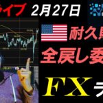 夜のFXライブ★臨時配信！ドル円151円突破するか！？22:30のGDP改定値発表！実践スキャルピング実況！