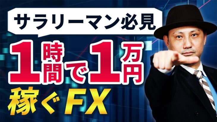 【FX】驚きの裏技！1時間で1万円稼ぐ逆張りスキャル🌟