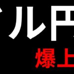 【ドル円爆上げで150円？＆今週の投資結果＆JFX祭りで衝撃の新企画】2024年2月9日（金）FX実況生配信カニトレーダーチャンネル生放送1217回目