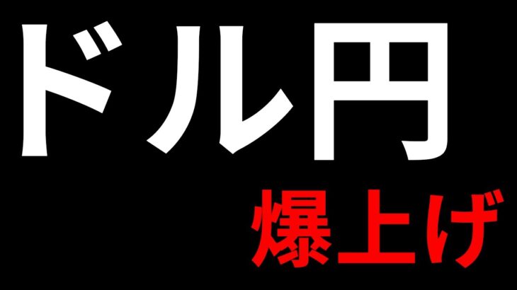 【ドル円爆上げで150円？＆今週の投資結果＆JFX祭りで衝撃の新企画】2024年2月9日（金）FX実況生配信カニトレーダーチャンネル生放送1217回目