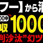 ヤフーから消失した幻ツール！月収1000万超えで”裁判沙汰”に！リスク0で負けないバイナリー必勝法！完全無料プレゼント【バイナリーオプション】【ハイローオーストラリア】【FX】【トレード】