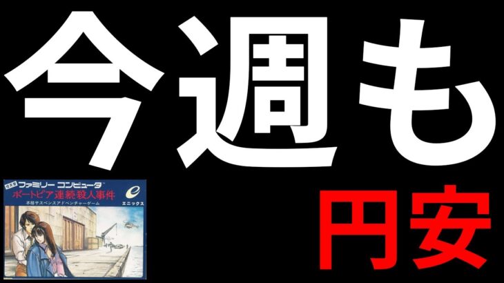 【ドル円は151円間近！？＆今週の投資結果＆ヒロセ祭りで衝撃の新企画】2024年2月23日（金）FX実況生配信カニトレーダーチャンネル生放送1220回目