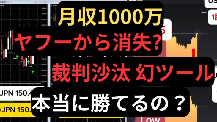 リスク0で負けないバイナリー必勝法！月収1000万超えで”裁判沙汰”に！実際やってみました！【バイナリーオプション】【ハイローオーストラリア】【FX】【トレード】