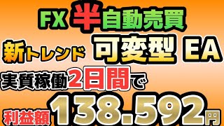 【 FX 自動売買 】独自開発 EA 自動売買  多通貨ぺア分散型  FX自動売買 定期報告 Part6