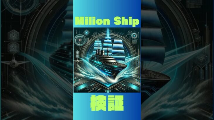 【FX自動売買検証】 Milion Ship EA 2024年2月1日〜2日運用実績♡ 【金虎EA】【Milion Ship EA】【副業】 【爆益型】【安定型】【無料EA】【バイナリー】