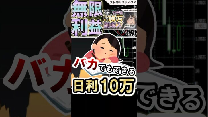 【バイナリー】今すぐ時給爆上げ手法！？たった1つのインジケーターで勝率100%を実現してしまうwww #shorts #バイナリーオプション初心者 #投資初心者 #投資 #fx #ボカロ #初音ミク