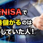 【新NISAの裏技】インデックス投資の常識を覆す、投資初心者必見の新しい株式投資のすすめ＜長期積立分散、FIRE、投資戦略＞