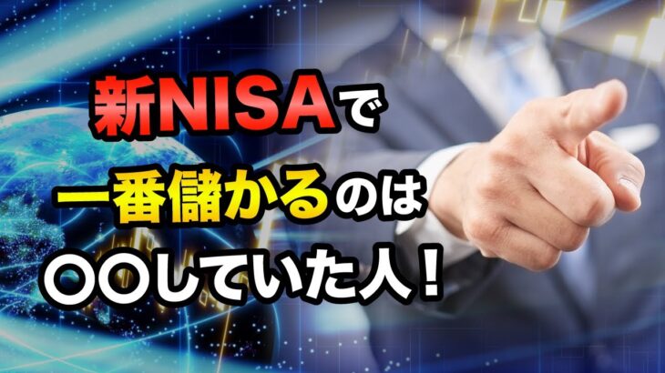 【新NISAの裏技】インデックス投資の常識を覆す、投資初心者必見の新しい株式投資のすすめ＜長期積立分散、FIRE、投資戦略＞