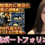 【自動売買】利率800%超えの超爆益EAが仲間入りした件。【神の目EA】金虎EA ミリオンシップEA 検証　おすすめ　FX バイナリーオプション バイナリー　初心者　ランキング　無料　xm ゴールド