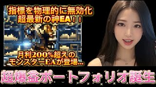 【自動売買】利率800%超えの超爆益EAが仲間入りした件。【神の目EA】金虎EA ミリオンシップEA 検証　おすすめ　FX バイナリーオプション バイナリー　初心者　ランキング　無料　xm ゴールド