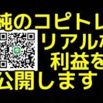 ホントに手数料０円❤パソコン不要FX❤個人ラインで優しくサポートさせて頂きます。1月のリアル利益公開します❤【純のミラトレYAMATO】５万円からOK❤一人で秘密にFX！年金受給の方も稼ぐ☆