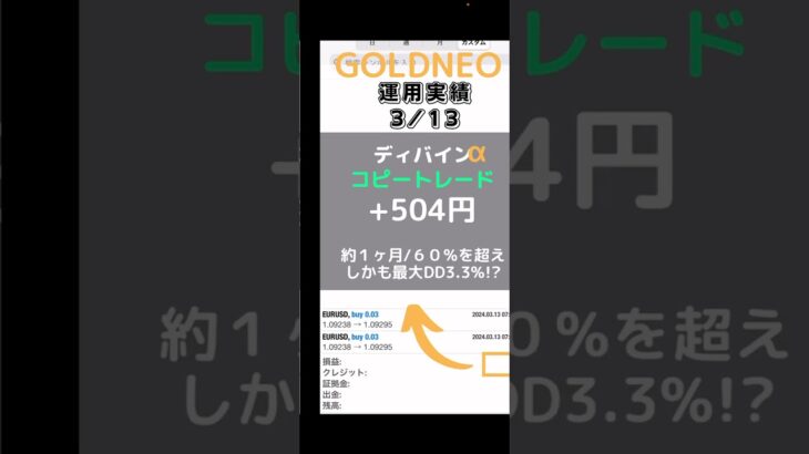 【GOLDNEO】3月13日(水)実績報告#投資 #EA #自動売買 #副業 #トレード #FX #トレーディング #マネーマネジメント #利益 #インカムジェネレーション #金融市場