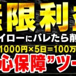 バイナリー専用”安心保障”ツール！誰でも1000円が5日で100万に！最小リスクで初心者に優しい必勝法！勝ち方が丸わかり！完全無料プレゼント【バイナリーオプション】【ハイローオーストラリア】【FX】