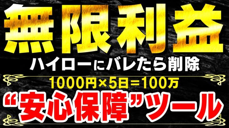 バイナリー専用”安心保障”ツール！誰でも1000円が5日で100万に！最小リスクで初心者に優しい必勝法！勝ち方が丸わかり！完全無料プレゼント【バイナリーオプション】【ハイローオーストラリア】【FX】