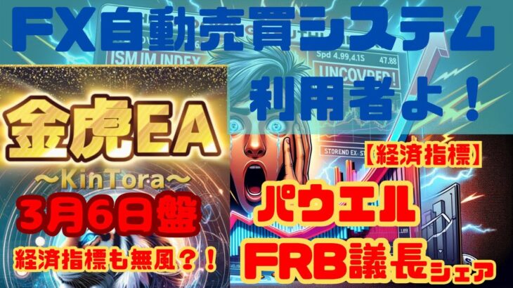 【衝撃】FXで見逃せない！”パウエルFRB議長の発言”副業・金銭苦からの脱出法”FXで人生を変える！金虎EA|ミリオンシップEA| EA太郎|ドル円霊夢 mr.フラット|オートシステムワン|EA太郎