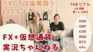 FXトレード実況ライブ！今回は視聴者さんもDiscordで参加可能です！