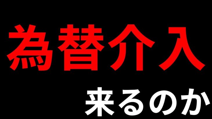 【為替介入は来るのか？＆今週の投資結果＆ヒロセ祭りで衝撃】2024年3月29日（金）FX実況生配信カニトレーダーチャンネル生放送1225回目