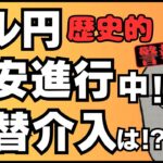 【緊急FXライブ】歴史的円安続く！日銀会合＆植田総裁会見でドル円爆上げ！為替介入はくるか！？米PCEまでぶっ通し配信！ドル円リアルトレード