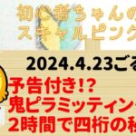 鬼テク★ピラミッティング、2時間後4桁宣言の秘密！？初心者ちゃんのFX講座