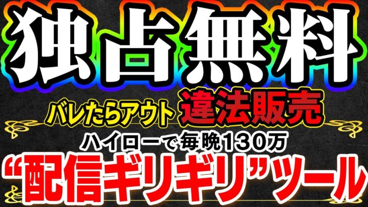 違法販売の”配信ギリギリ”ツール！投資経験0でもハイローで毎晩130万以上手にしている負けないバイナリー必勝法！無料プレゼント【バイナリーオプション】【ハイローオーストラリア】【FX】【トレード】