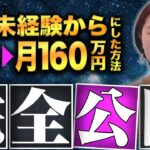 【10万→月160万】トレード方法完全公開 #トレード #バイナリー #初心者必見