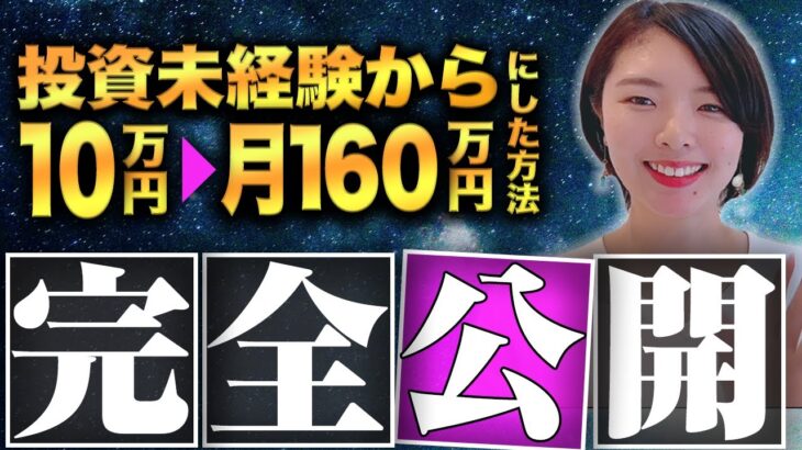 【10万→月160万】トレード方法完全公開 #トレード #バイナリー #初心者必見