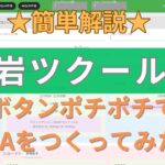 簡単解説★「岩ツクール」でEAを作ってみた