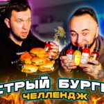 БУРГЕР ЧЕЛЛЕНДЖ feat. PANDA FX | ОСТРЕЙШИЕ СОУСЫ в ПАКАХ EA FC 24