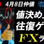 仲値FXライブ配信★注目の雇用統計は好調！米国債金利上昇でドル円は再び152円トライ？値決め前後で久々にガッツリ！為替介入くる？スキャルピング実況！