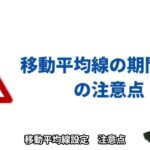 FXトレーダー必見！移動平均線の期間設定方法と応用テクニック