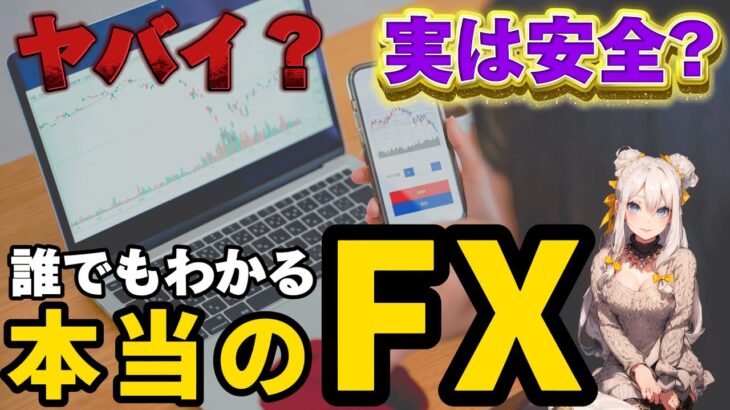 【初心者必見】FXの表と裏の稼げる秘密を解説します！仮想通貨バブル前後には為替市場で大きなチャンスがあります！　 #shib    #jasmy　#btcnews 　#btc　#fx