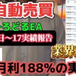 【FX自動売買】話題沸騰中のゆーろどるEA！ゴールドが不安定の中で安定の利益！