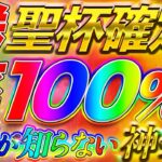 【勝率100％】ガチ聖杯！バイナリー実践者の９割が知らない神ツールを無料プレゼントします！