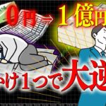 【無職/貯金なし】人生どん底からＦＸ億トレーダーになれる方法