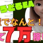 【FX自動売買】ゆーろどるEAのおかげでがまんしなくて欲しいものが買えちゃった♡