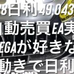 5/28日利49,043円 FX自動売買EA実績 Vegaが好きな値動きで日利8% #ゴールド #相場環境認識 #おさーんのトレード記