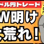 【FXライブ】ドル円GW明けから大荒れ！また１５５円を目指すのか！？為替介入で流れは変わらない？ ドル円トレードライブ