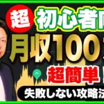 【初心者向け】バイナリーって結局どうやったら稼げるの？100万円稼げる具体的方法を伝授します！【ハイローオーストラリア】【投資】【必勝法】【FX】