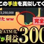 【※貧乏必見】これで大金持ち！ハイローがあなたのATMになる1分順張り手法を期間限定で解禁！【ハイローオーストラリア】【投資】【必勝法】【FX】