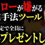 【サインツール無料配布】バイナリーの神業手法ついにツール化！期間限定で全員にプレゼントします。【ハイローオーストラリア】【投資】【必勝法】【FX】