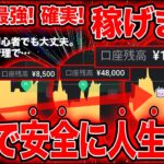 【※確変】バイナリーで1番稼げる手法はコレ！大きな利益を得られるくせに、とにかく安全！【ハイローオーストラリア】【投資】【必勝法】【FX】