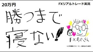 【重要指標でドル円暴落か？】FX実況！視聴者さんと喋りながら＾＾