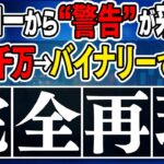 【1295万円！？】FXで驚異の利益額1295万円を1ヶ月で稼ぎ出した手法をバイナリーで完全再現！10名中10名が日給42万円を達成した1分手法を公開！【バイナリーオプション】【必勝法】【初心者FX】