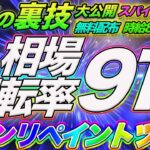 【勝率91％】完全ノンリペイント！なのに勝てる！バイナリーの裏ワザツールを完全無料配布します