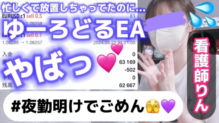 【 FX 自動売買 】ゆーろどる EA 凄すぎる💕EURUSD っていう通貨ペアだよ!💰マイクロ口座だから「低資金・低リスク」が特徴なの🥺自動売買 検証ハマってる🫶